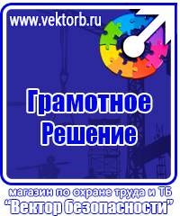 Стенды по охране труда с перекидной системой в Дзержинске купить vektorb.ru