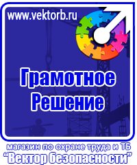 Информационные стенды по охране труда в Дзержинске купить vektorb.ru
