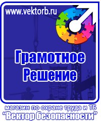 Информационные стенды охране труда в Дзержинске купить vektorb.ru