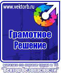 Плакаты знаки безопасности электробезопасности в Дзержинске купить vektorb.ru