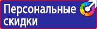 Плакат по охране труда на предприятии в Дзержинске купить