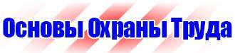 Схемы строповки и складирования грузов плакаты в Дзержинске