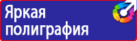 Стенд охрана труда в организации в Дзержинске