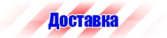 Информационный щит на стройке требования в Дзержинске