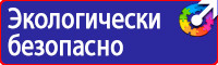 Знак безопасности ес 01 в Дзержинске