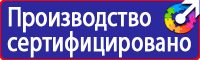 Магазин знаки пожарной безопасности в Дзержинске купить