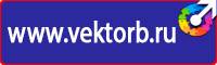 Информационные стенды по охране труда на строительной площадке в Дзержинске купить vektorb.ru