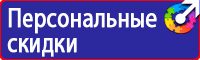 Предупреждающие знаки по охране труда в Дзержинске