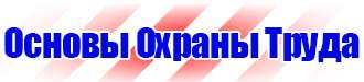 Журнал регистрации инструктажей по вопросам охраны труда на рабочем месте в Дзержинске