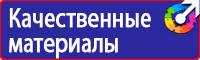 Запрещающие знаки техники безопасности в Дзержинске