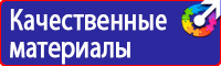 Знаки безопасности таблички в Дзержинске