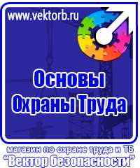 Заказать стенд по охране труда в Дзержинске vektorb.ru
