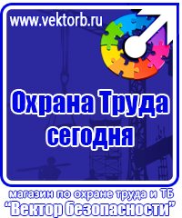 Плакат по охране труда для офиса в Дзержинске