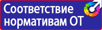 Плакаты по охране труда в формате а4 в Дзержинске