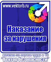Плакаты по охране труда в формате а4 в Дзержинске