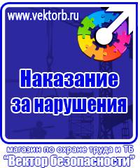 Плакаты по охране труда формата а4 в Дзержинске