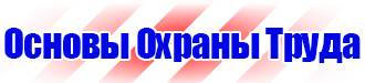 Знак безопасности при работе на высоте применяй исправный страховочный пояс в Дзержинске купить