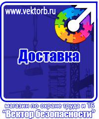 Плакаты по охране труда формат а3 в Дзержинске