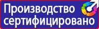 Знаки пожарной безопасности зданий и помещений в Дзержинске купить