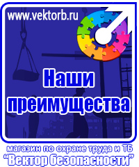 vektorb.ru Плакаты Электробезопасность в Дзержинске