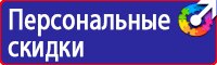 Знаки безопасности охране труда в Дзержинске vektorb.ru