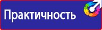 Плакаты безопасности по охране труда в Дзержинске