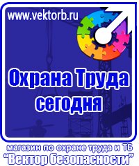 Плакаты безопасности по охране труда в Дзержинске