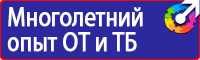 Предупреждающие таблички по тб в Дзержинске