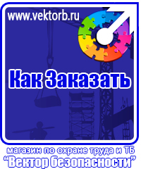 vektorb.ru Плакаты Безопасность труда в Дзержинске