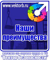 vektorb.ru Знаки безопасности в Дзержинске