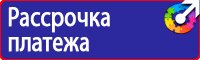 Знаки безопасности охрана труда плакаты безопасности купить в Дзержинске