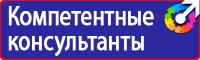Знаки по технике безопасности на производстве в Дзержинске купить