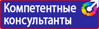 Знаки безопасности по пожарной безопасности купить в Дзержинске