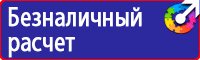 Плакаты по электробезопасности пластик в Дзержинске