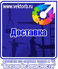 vektorb.ru Стенды по электробезопасности в Дзержинске