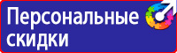 Знаки категорийности помещений по пожарной безопасности купить в Дзержинске