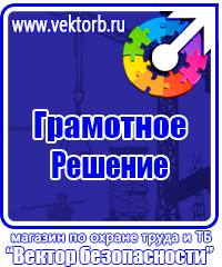 Плакаты по охране труда и технике безопасности на пластике в Дзержинске купить