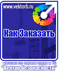 vektorb.ru Журналы по электробезопасности в Дзержинске