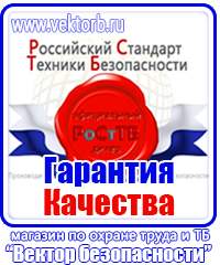 Плакаты по технике безопасности и охране труда на производстве купить в Дзержинске